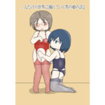 二人だけの世界に溺れていく男の娘の話2(blue heart) [d_703077]