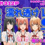 【俺ガイル編】雨宿り濡れ透けレ●プ(しんくろん) [d_703084]