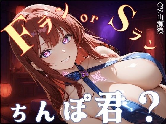 ランクづけ風俗店 ― 秘密の人間観察ラボ(艶電ノ夢) [d_703125]