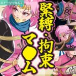 【まとめ】緊縛・拘束マ●ム(BLACK★BASE) [d_703155]