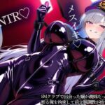 【逆NTR】SMクラブで出会った嬢が義姉だった！断る俺を拘束して前立腺調教が始まった…(またたび) [d_703160]