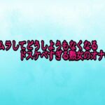 ムラムラしてどうしようもなくなるドスケベすぎる熟女のオナニー(背徳の恥辱放送部) [d_703173]