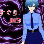 くすぐりJK9婦警感覚操作アプリ(KuSu) [d_703190]