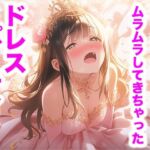 ピンクドレスの宴 ―甘くとろける夜会―（ドレス美少女44）(Dresscco) [d_703286]