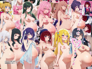 推しの子との催●セックス(薬舐太郎) [d_703376]