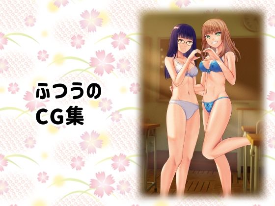 ふつうのCG集(あのひと) [d_703399]