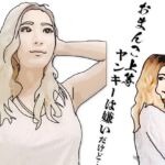 ヤンキーは嫌いだ(あいうえ男) [d_703432]