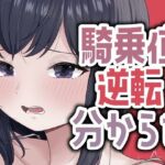 明日早いのに彼女が騎乗位で攻めてきたから仕返し分からせセックス(おもちやさん) [d_703471]