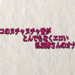 マンコのヌチャヌチャ音がとんでもなくエロいOLお姉さんのオナニー(快楽クラブ) [d_703534]