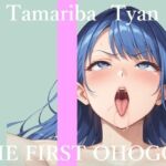 【新作価格】【CG特典あり】初撮りオナニー実演  THE FIRST OHOGOE  溜まり場ちゃん(オホ声実演部) [d_703584]