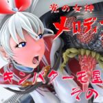 光の女神メロディナVSキンバクーモ星人その2(四次元少女ネオス) [d_703623]