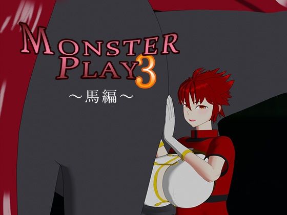 MONSTER PLAY3 〜馬編〜(サークルNF) [d_703761]