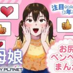 注目されたいお年ごろ！(たいにぃプラネット) [d_703774]