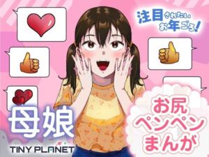 注目されたいお年ごろ！(たいにぃプラネット) [d_703774]