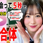 出会って5秒でAI合体 114連発【動画】 即ハメ中出し顔射(コメットパンチ) [d_703776]