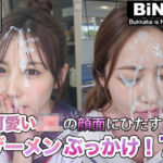 可愛いJKの顔面にひたすらザーメンぶっかけ！7(BiND！ – Bukkake is Not Dead！) [d_703777]