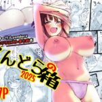 ぱんどらの箱2025〜Skebまとめ集〜(Pandora) [d_703833]