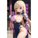 異世界ハーレム騎士団  〜 全員俺に発情してくるんだが！？ 〜(Makai Bunko) [d_703834]