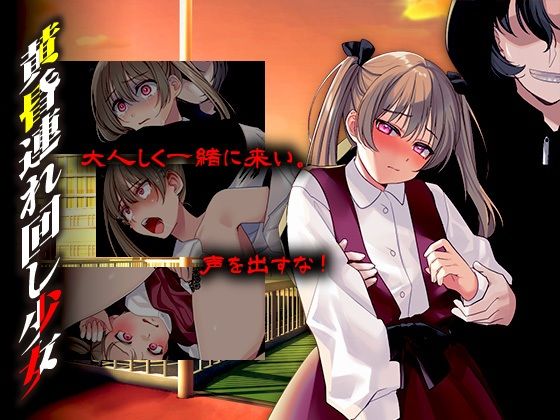 黄昏連れ回し少女(かみつまき) [d_703880]