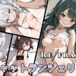Refrain キャットランジェリー(0番のりば) [d_703894]
