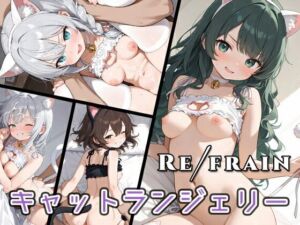 Refrain キャットランジェリー(0番のりば) [d_703894]