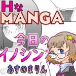 今日のイノシンさん  あすのまりん  処女作漫画(あすのまりん) [d_704029]