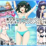 【フェチコレVol.19】  美少女グラビア50（コレ）クションPart7 〜オリキャラ・ド〇フ〇ンウェーブ等〜(シグ子（黒羽）) [d_704047]