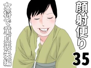 顔射便り  35(じゅんぴちゅ) [d_704049]