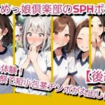 いじめっ娘倶楽部のSPH文庫？短小包茎君いじめ？体育祭編羞恥体験！体育祭で短小包茎チンポが丸出しに！【後編】(いじめっ娘倶楽部) [d_704060]