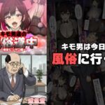 キモ男達の風俗道中〜格安ピンサロ編〜(達急堂) [d_704069]