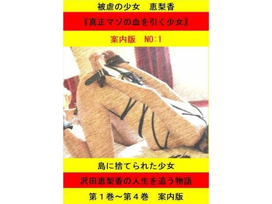 被虐の少女  案内版1(立花祐輔) [d_704107]