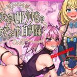 ふたなり姫グリゼのおチンポ自制録(craftcum) [d_704115]