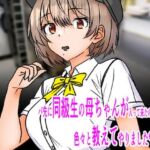 バ先に同級生の母ちゃんが入って来たので色々と教えてやりました(C工房) [d_704134]