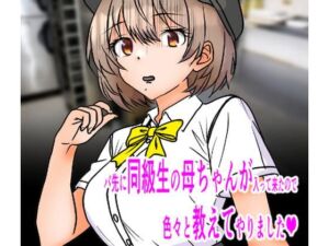 バ先に同級生の母ちゃんが入って来たので色々と教えてやりました(C工房) [d_704134]