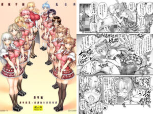 催●学園乱交科 番外編 課外授業:放課後口淫倶楽部(かしわ屋) [d_704215]