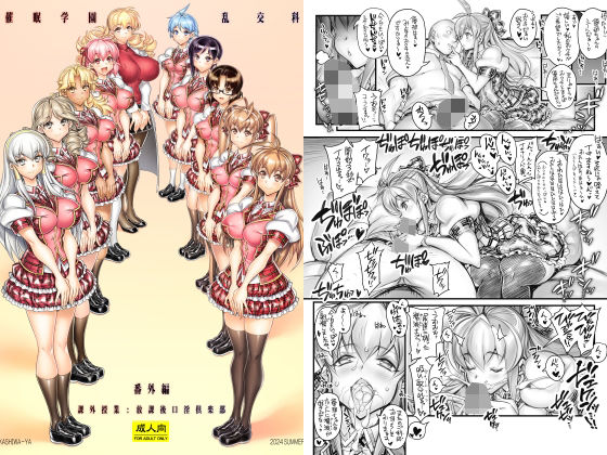 催●学園乱交科 番外編 課外授業:放課後口淫倶楽部(かしわ屋) [d_704215]