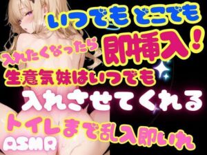 生意気な妹だけど、いつでもどこでもおマンこ貸してくれる！帰宅後即！お風呂で！キッチンで！トイレまでも乱入！即入れ！入れたくなったら即入れ！(goma) [d_704246]
