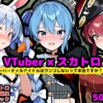 ホ〇ライブ尊厳破壊エロ配信 〜バーチャルアイドルはウンコしないって本当ですか？〜(reapersthighs) [d_704284]