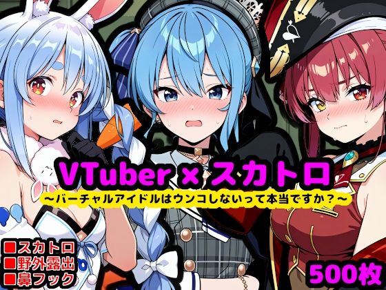 ホ〇ライブ尊厳破壊エロ配信 〜バーチャルアイドルはウンコしないって本当ですか？〜(reapersthighs) [d_704284]