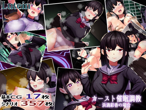 カーストオナホ催● ‐浜渦彩香の場合‐(るていん) [d_704405]