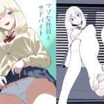 マゾな社員とサドバイト(ロキ) [d_704533]