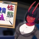 性態調査12(発展途上人) [d_704541]