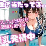 変態教師に触られて抵抗していたのに快感に溺れていく。爆乳JK発情中！先生のチンポを欲しがりしゃぶりつく(muse) [d_704550]