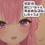 初配信おにいちゃんに耳舐めシコシコしちゃうよ 紅緒なほこ(ポータルプロ) [d_704605]