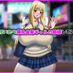 気が付いたら爆乳金髪ギャルと結婚していた話(Go！ Go！ Heaven！！) [d_704661]