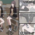 優しい二人の先輩にマゾ堕ちさせられる話(顔印象零) [d_704692]