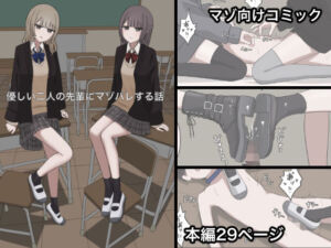 優しい二人の先輩にマゾ堕ちさせられる話(顔印象零) [d_704692]