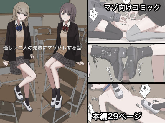 優しい二人の先輩にマゾ堕ちさせられる話(顔印象零) [d_704692]