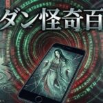 モダン怪奇百景(満月堂) [d_704744]