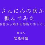 母さんに心の底から頼んでみた 〜拒絶から始まる禁断の筆下ろし〜(官能物語) [d_705023]